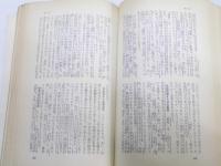 現代哲学事典 　講談社現代新書 225