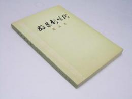 奴隷制時代