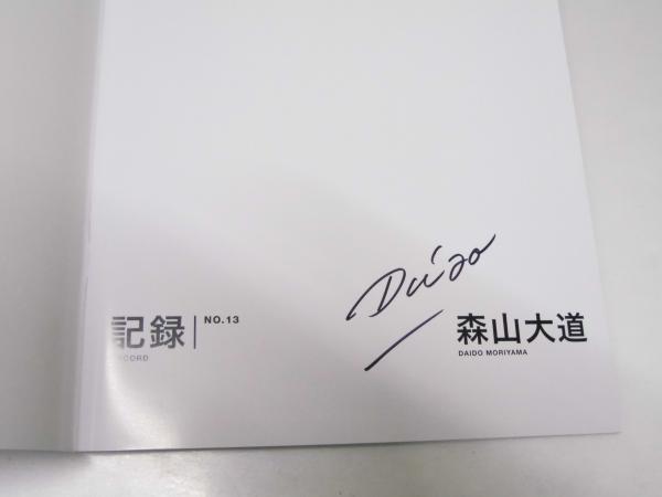 森山大道 記録 No.13～No.17(森山大道.著) / 文教堂書店 / 古本