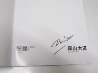 森山大道　記録　No.13～No.17