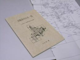 北海道の山名一覧　5万分の1の地形図に見る山名と標高索引図付