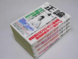 正論　2002年(4.5.6.12)　通巻356号～358・364号