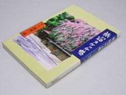 旅宿スケッチ帖