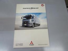 車パンフレット　MITSUBISH FUSO　SUPER Great Cargo
