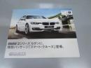 車パンフレット　BMW 3シリーズセダン「スマート・クルーズ」登場