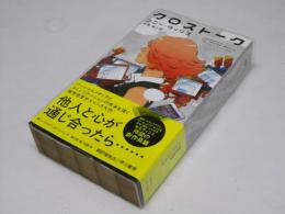 クロストーク　SF-5042