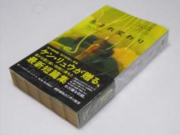 生まれ変わり　SF-5043