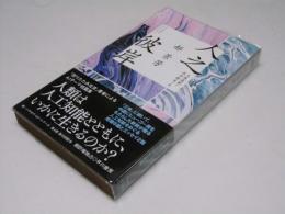 人之彼岸　SF-5051