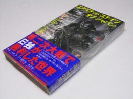 ユナイテッド・ステイツ・オブ・ジャパン　SF-5029