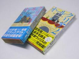 オール・クリア 1・2　SF-5009・SF-5010