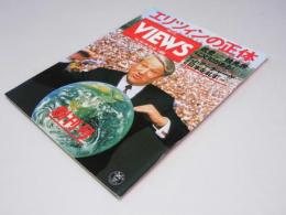 VIEWS ヴューズ　創刊号　1991.11