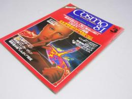 サイエンス・マガジン・コズモ　創刊0号  1981.3
