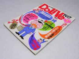男の本音誌 ドリブ　創刊号　1982.7