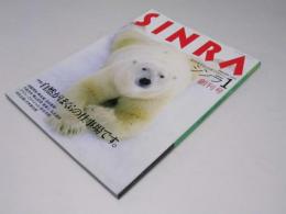シンラ　創刊号　1994.1