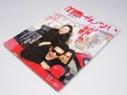 Hyper げんない　創刊号　1990.12