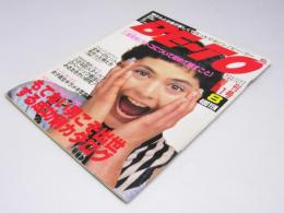 ビー・ツー BE-TO　創刊号