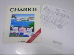 車パンフレット　MITSUBISHI　シャリオ・フイエロ新登場 CHARIOT