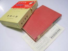 夜の寝覚 日本古典文学全集19