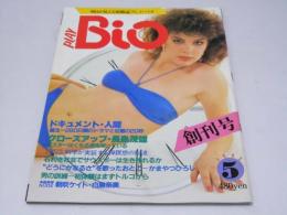プレイバイオ PLAY Bio  創刊号　1983.5