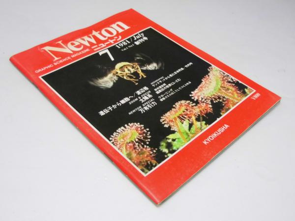 1981~´99＜創刊号～＞【Newton/ニュートン】63冊＜専用バインダー＞