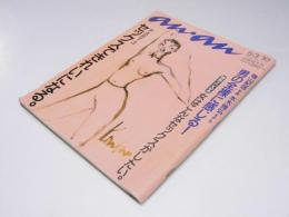 an・an　1991 No.772　セックスできれいになれるPart３　本木雅弘・篠山紀信撮影