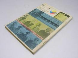 月刊 面白半分　6巻3号 通巻35号 増刊号　「四畳半襖の下張」裁判
