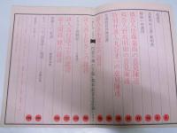 月刊 面白半分　6巻3号 通巻35号 増刊号　「四畳半襖の下張」裁判