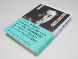 野口英世は眠らない