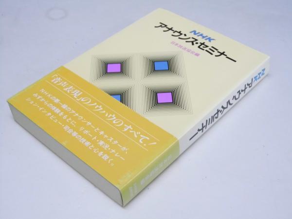 司馬遼太郎 新しい日本の発見 太陽｜本