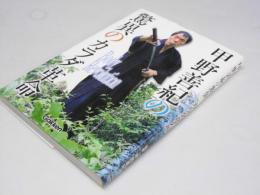 甲野善紀の驚異のカラダ革命