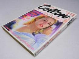 コットンSt　創刊号　1988.12