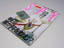 月刊 スパイ  創刊号　1989.1