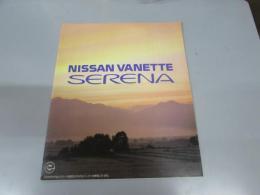 車パンフレット　NISSAN VANETTE SERENA
