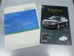車パンフレット　NISSAN CEFIRO／Parts カタログ付