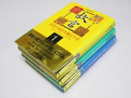 故宮　至宝が語る中華五千年　1・2・3巻　NHKスペシャル