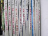 骨董の情報誌　小さな蕾 1989.1月～12月（2月欠） No.246～257号(247号欠）