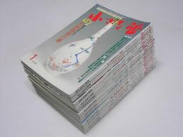 骨董の情報誌　小さな蕾 1990.1月～12月 No.258～269号