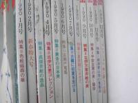 骨董の情報誌　小さな蕾 1990.1月～12月 No.258～269号
