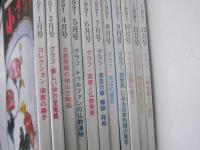 骨董の情報誌　小さな蕾 1991.1月～12月（2月欠） No.270～281号