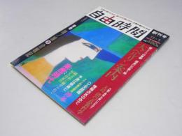 自由時間  創刊号　19910.11