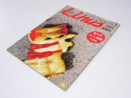 ライナス Linus  創刊号　1989.10