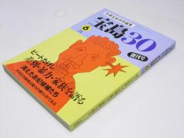宝島30　創刊号　1993.6