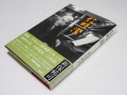 信時 潔