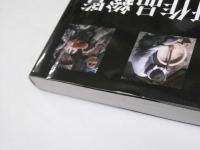 民映研作品総覧 1970-2005　日本の基礎文化を撮る
