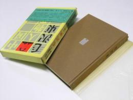 毛沢東　中国人物叢書12
