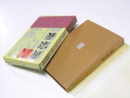 黄宗羲 　中国人物叢書