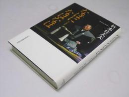 なほになほなほ　私の履歴書