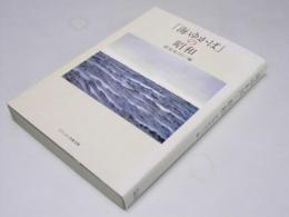 「海ゆかば」の昭和