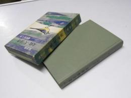 随想集　文化・人・読書