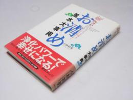 Dr.コパのお清め風水大事典